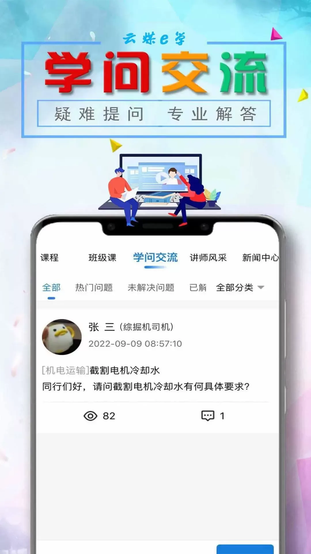 云煤e学app最新版