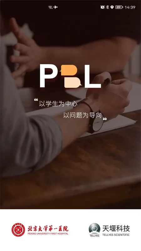 PBL临床思维学生端下载免费版