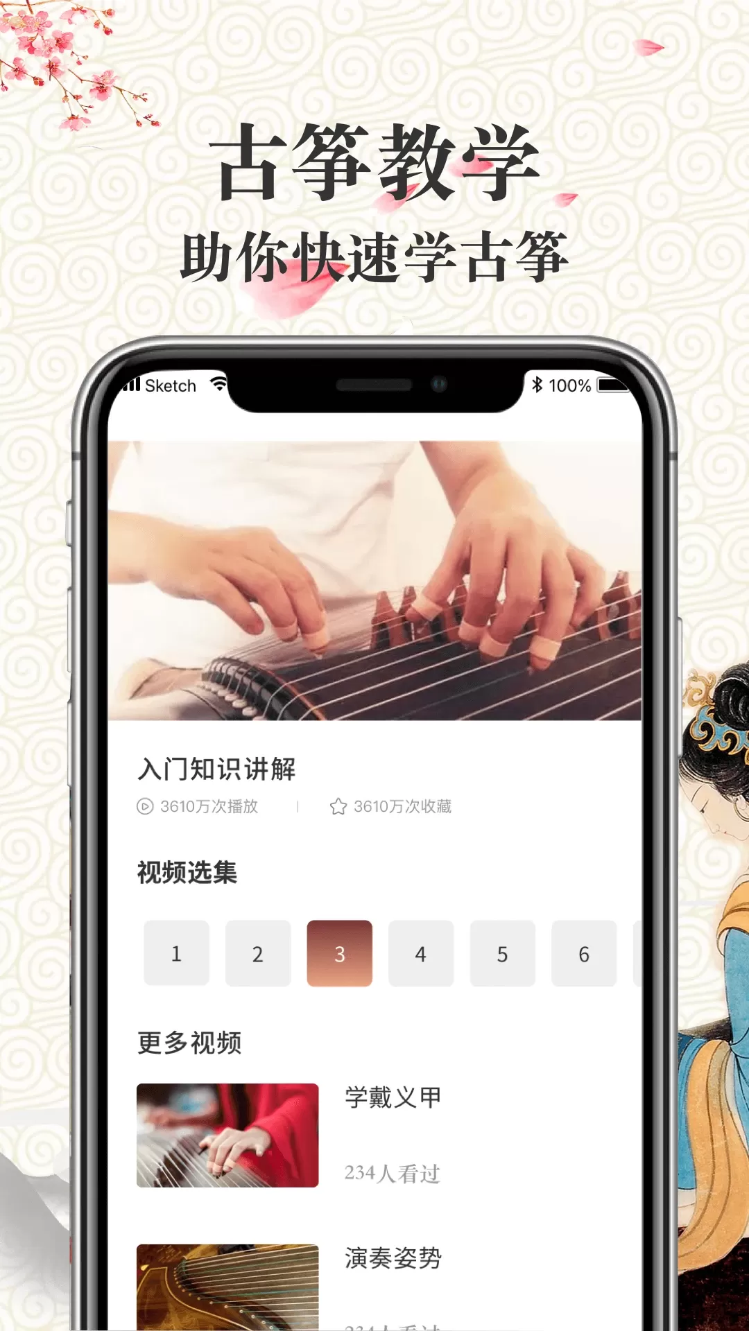 学古筝app下载