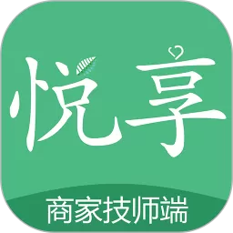 悦享到家商家技师端官网版app