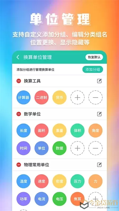 单位换算官方正版下载