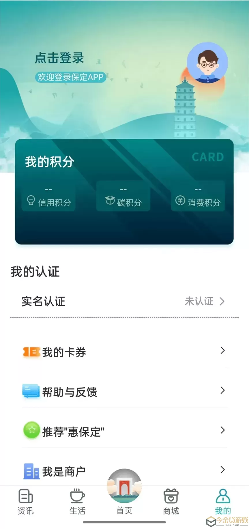 惠保定官网版app