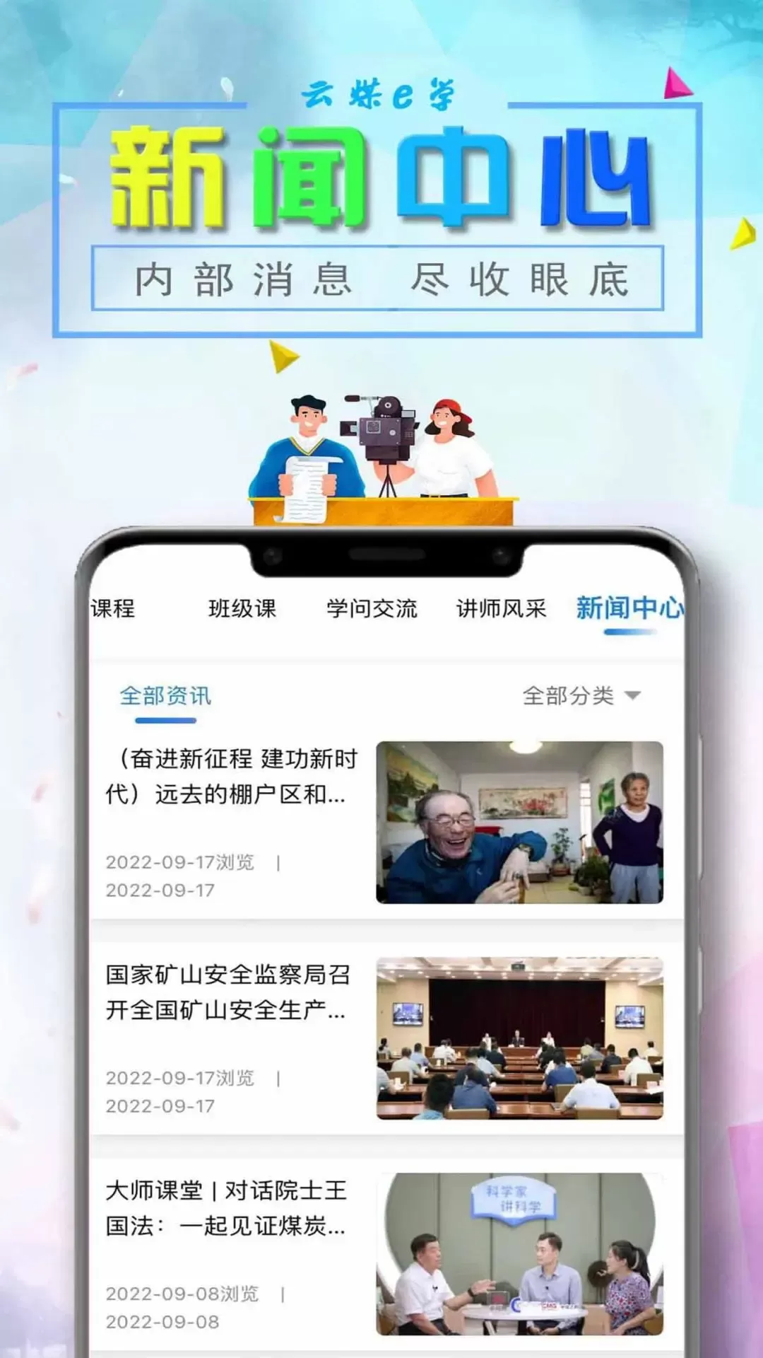 云煤e学app最新版