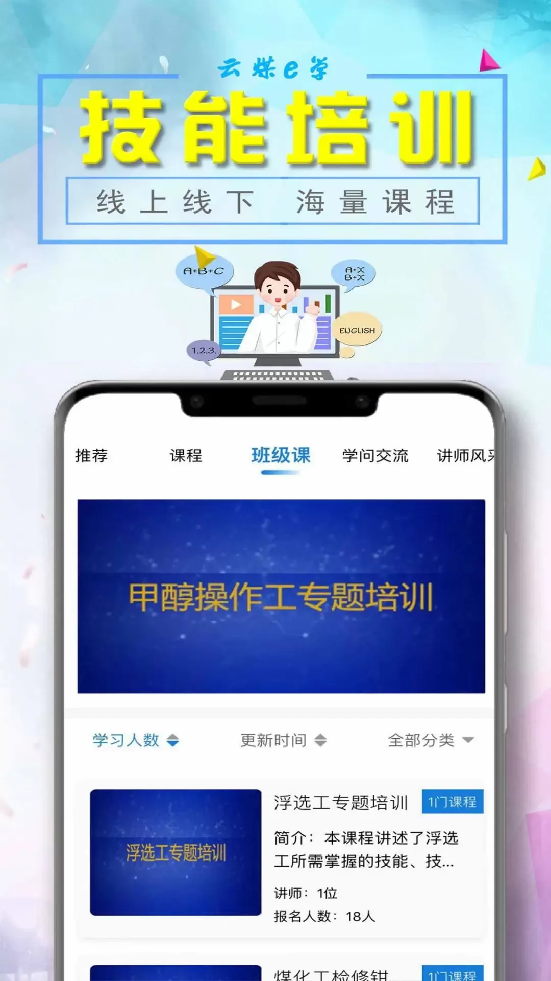 云煤e学app最新版