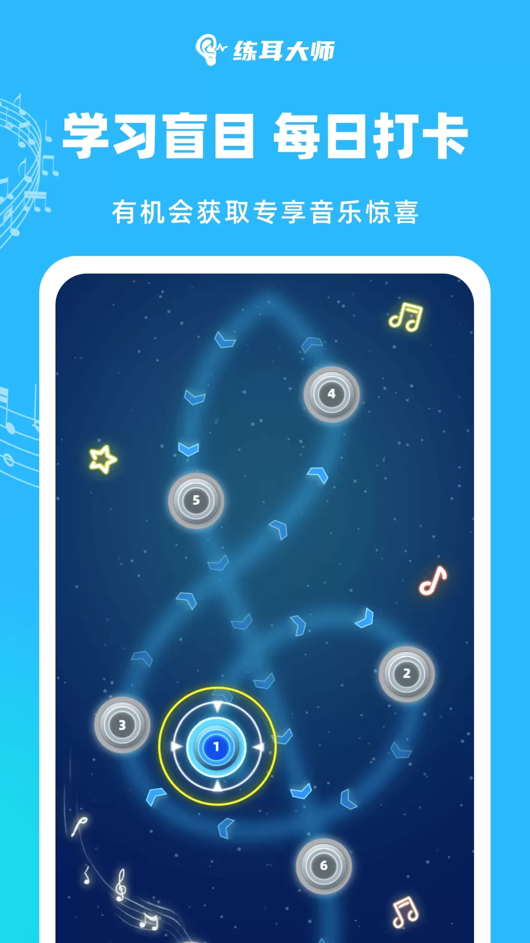 练耳大师app最新版