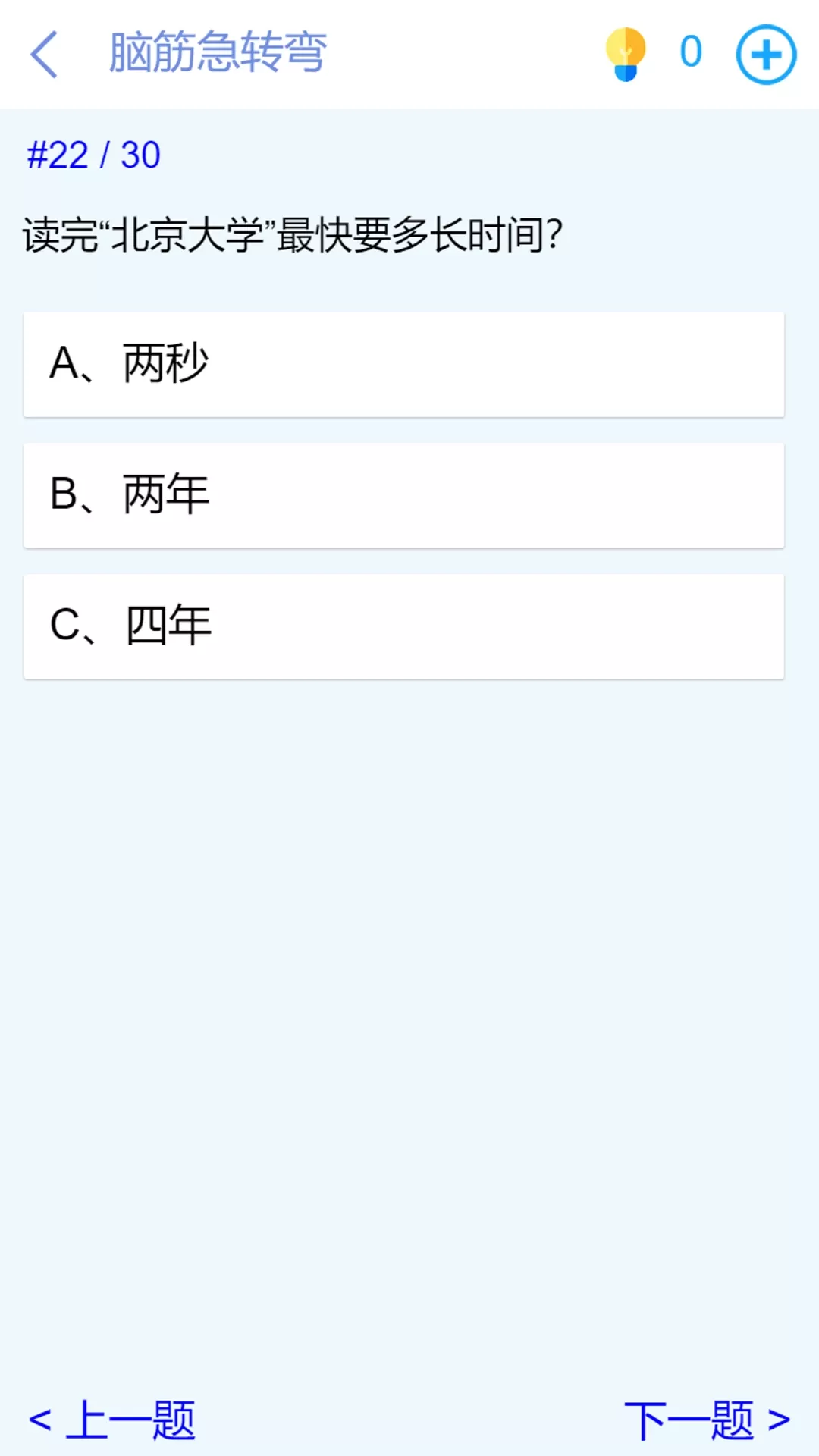 脑洞挑战闯关下载app