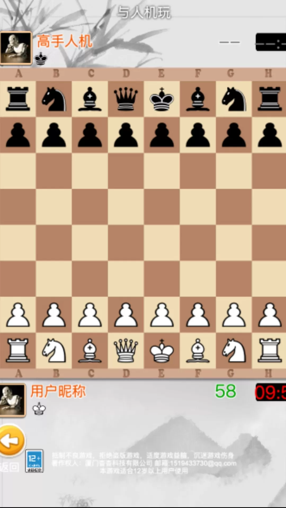 国际象棋大师下载官方版