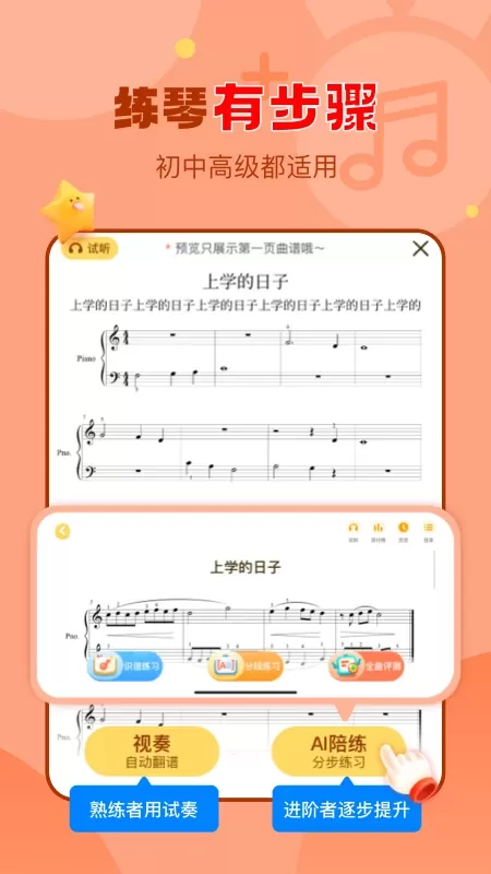爱弹奏钢琴智能陪练下载最新版