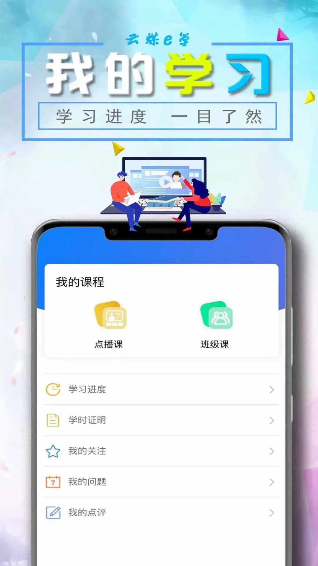 云煤e学app最新版