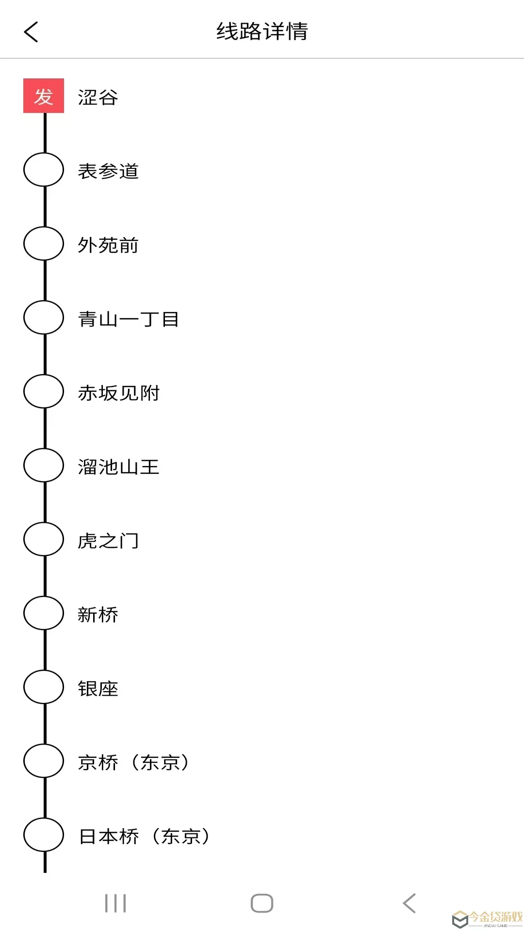 日本地铁安卓最新版