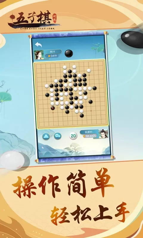 五子棋对战手游免费版