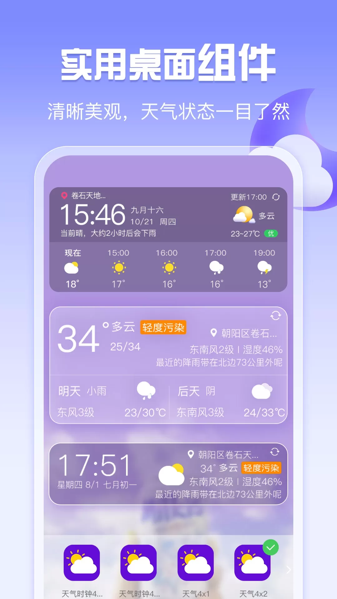 天气平台下载