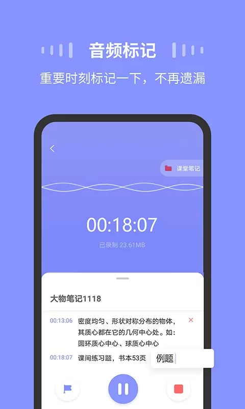 录音Moice官方正版下载