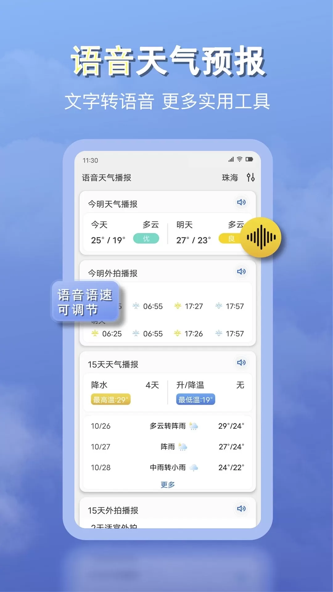 天气早报最新版本下载