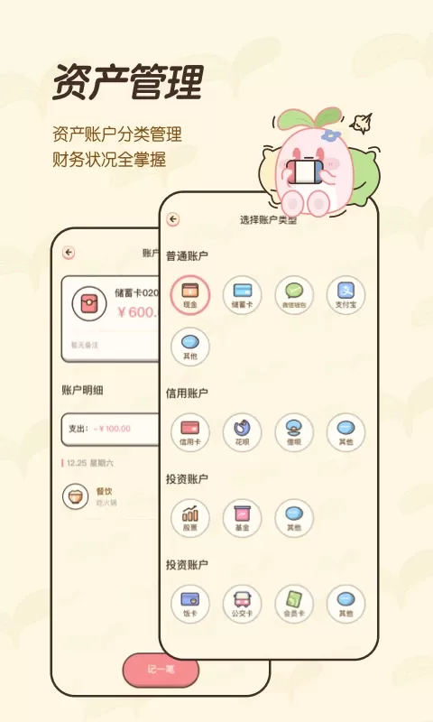 茶茶记账app最新版