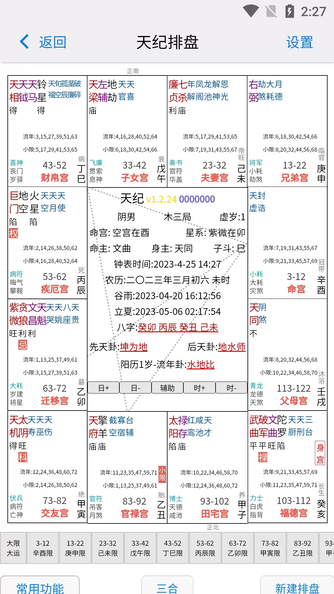 天纪排盘官网版手机版