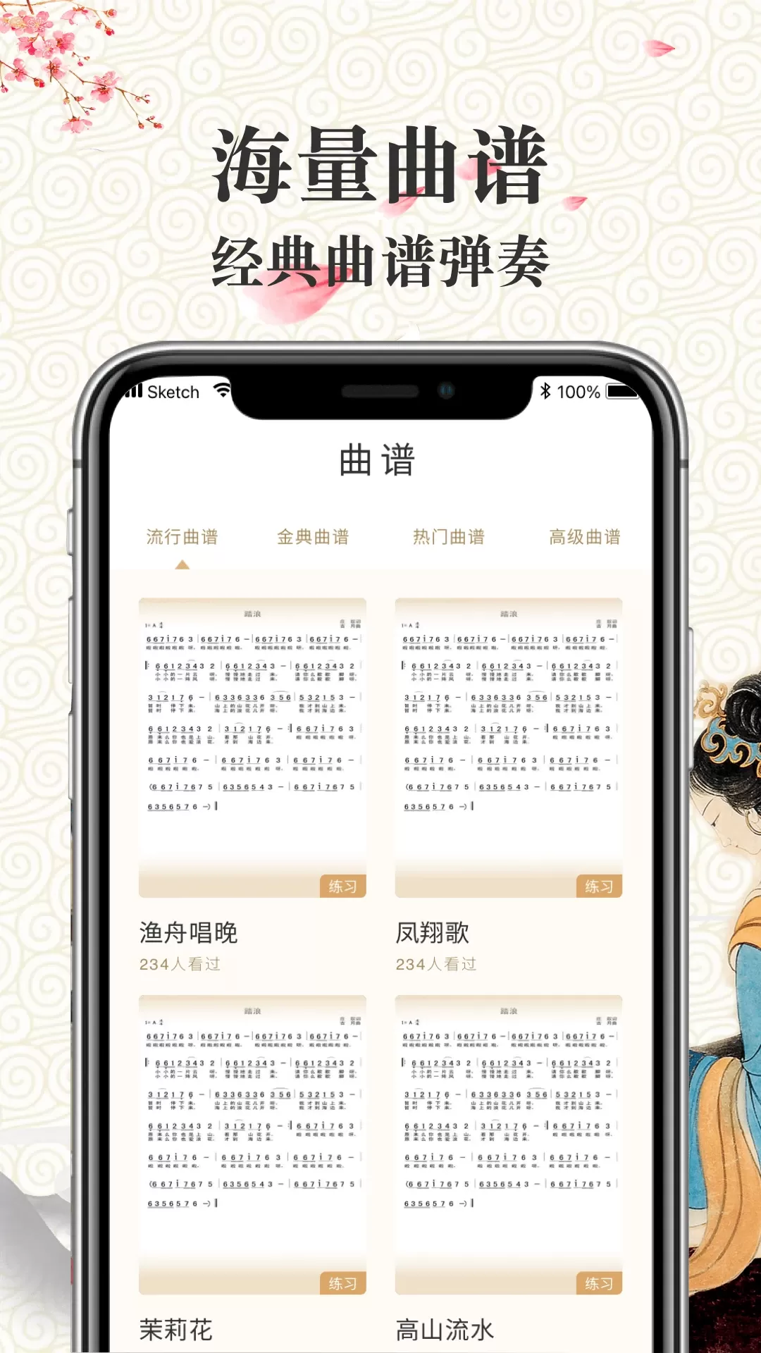 学古筝app下载