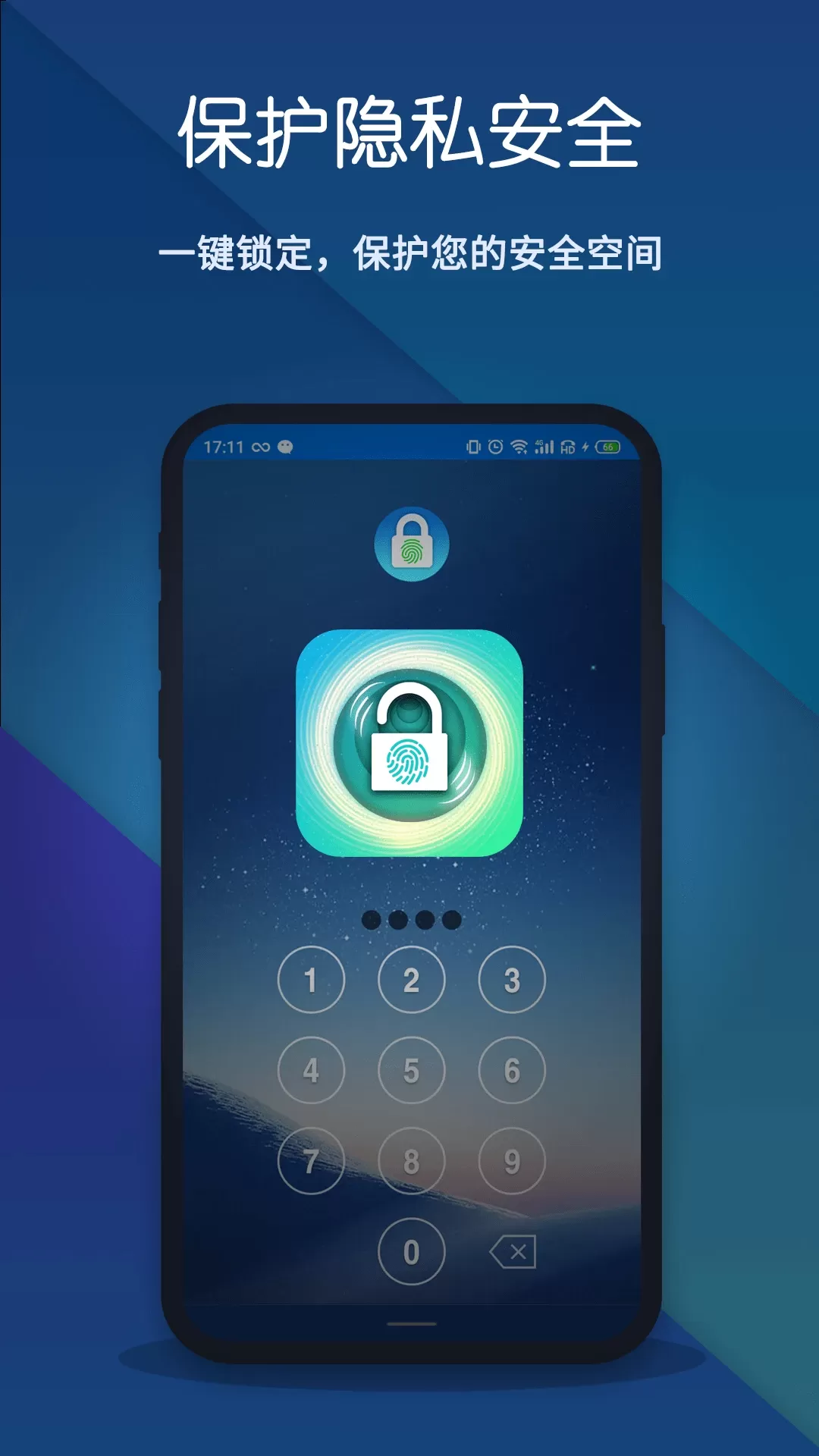 指纹应用锁下载官方版