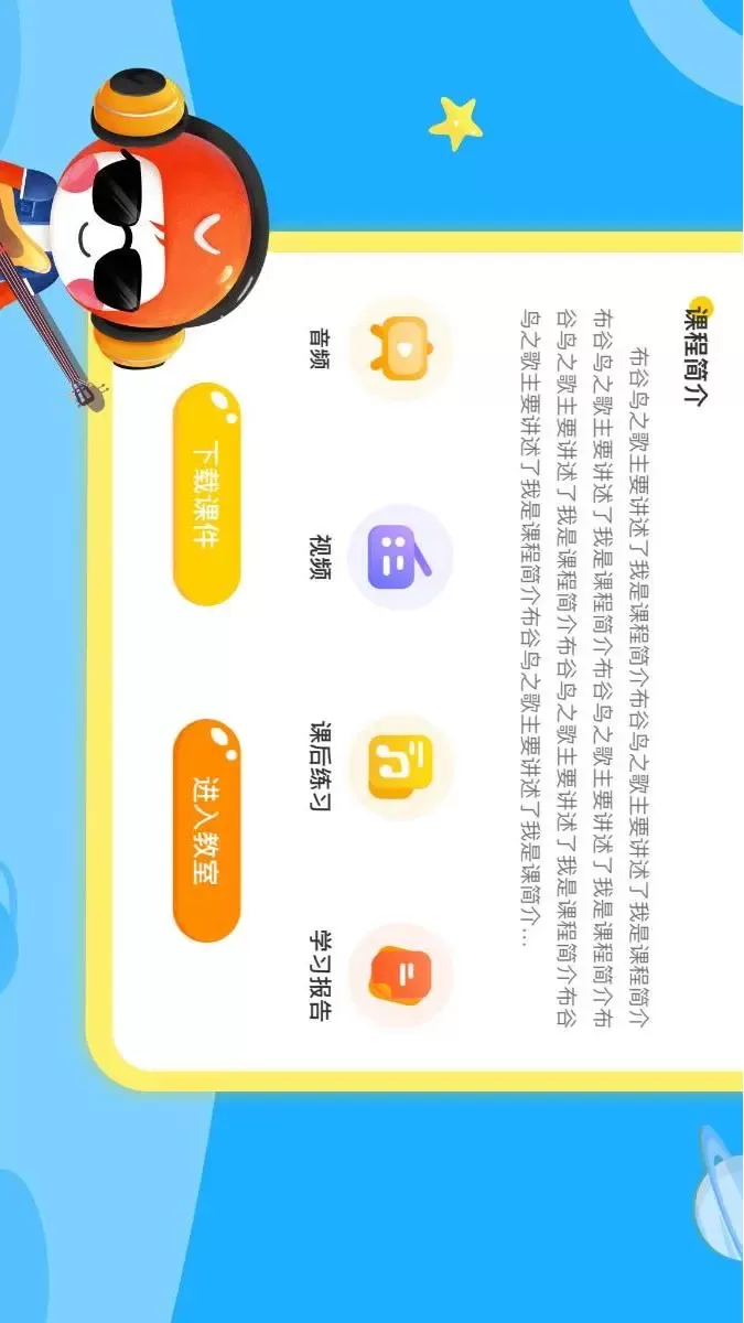 星童声音乐官方正版下载