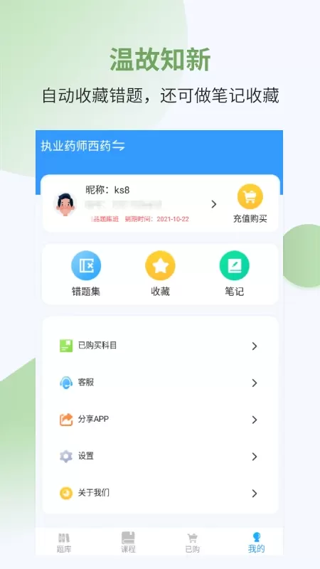 执业药师考试宝典app下载