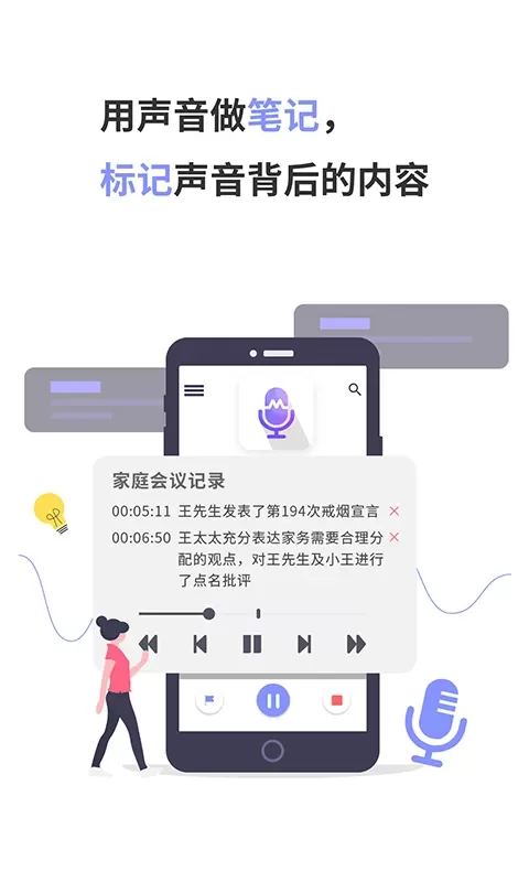 录音Moice官方正版下载