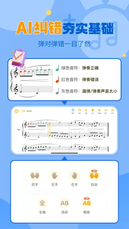 爱弹奏钢琴智能陪练下载最新版