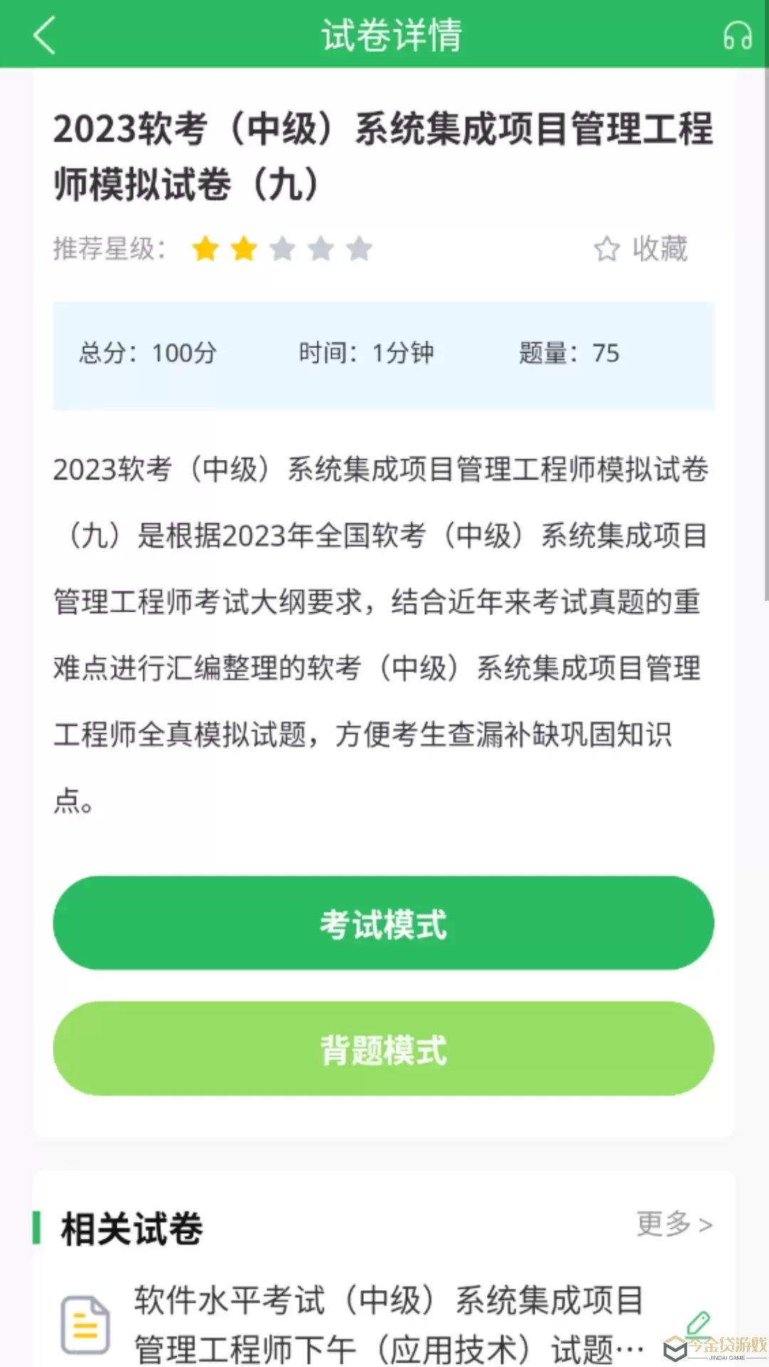 网络工程师考试题库最新版下载