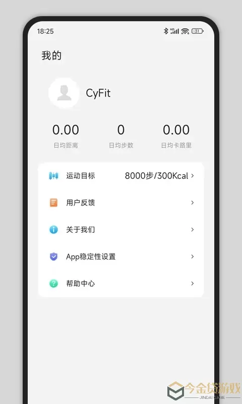 CyFit最新版