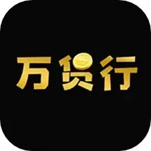 万货行官网版旧版本