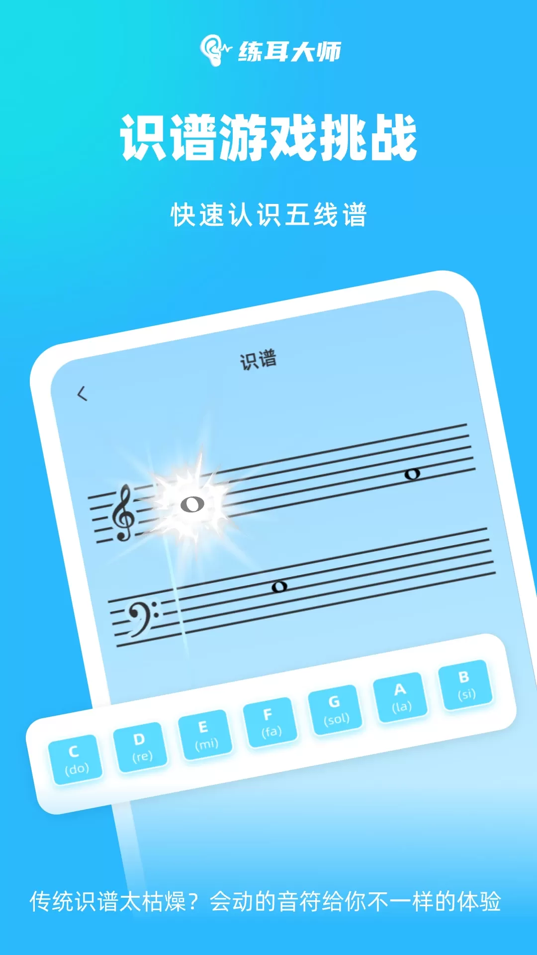 练耳大师app最新版