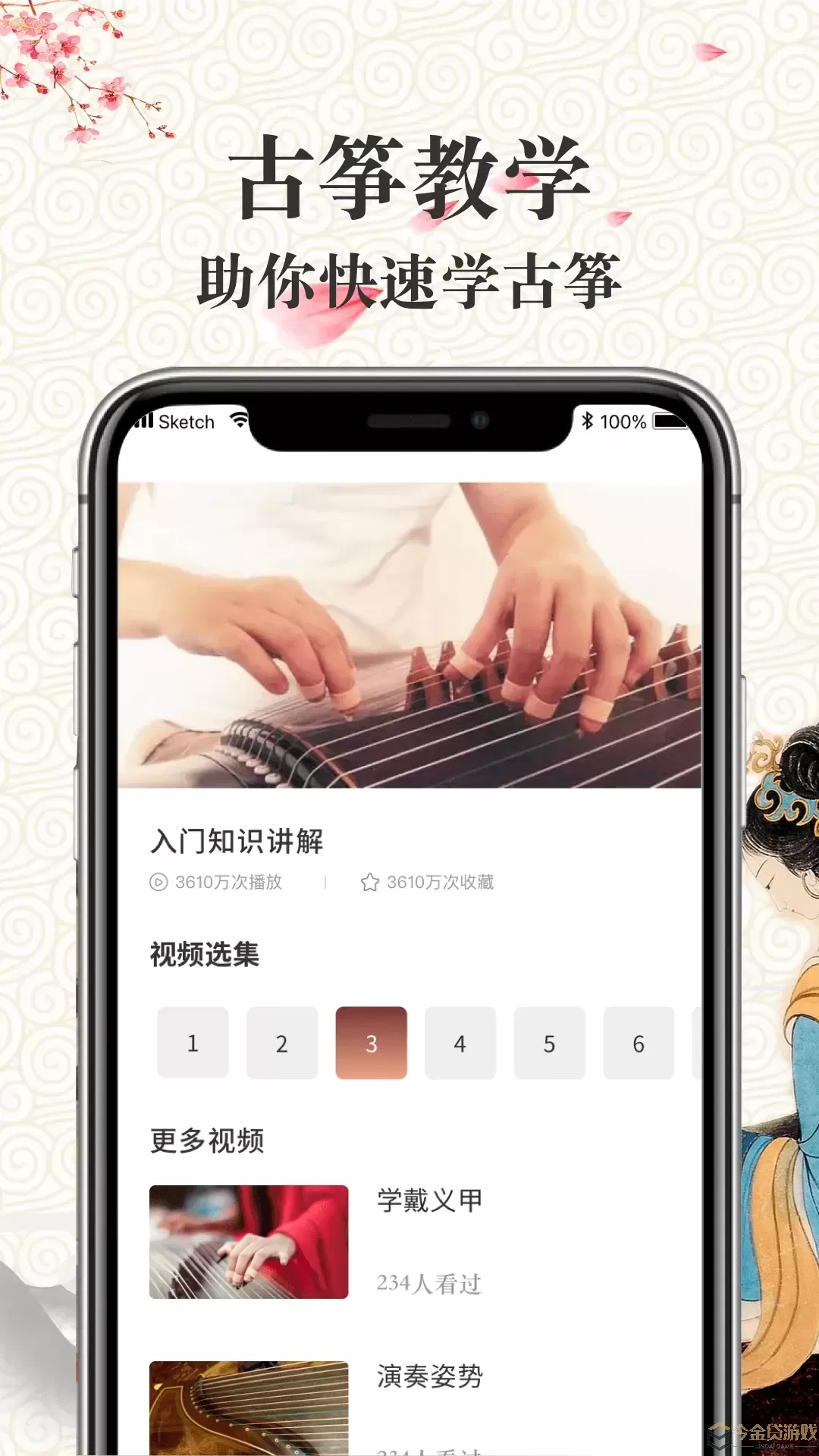 学古筝app下载