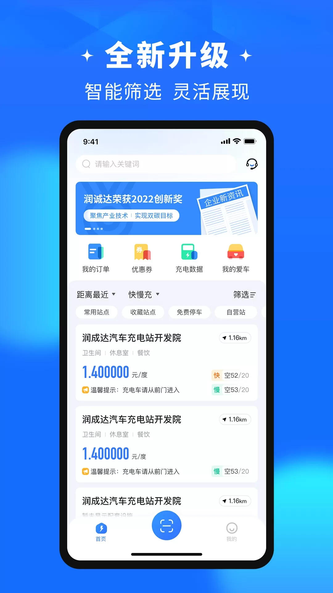 润宝快充下载app