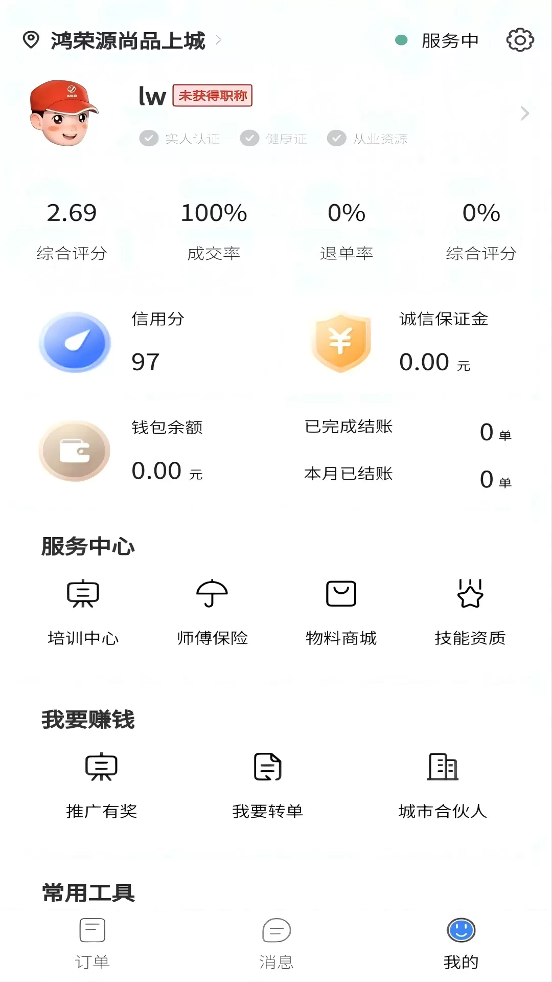 洁修哥师傅端官网版app