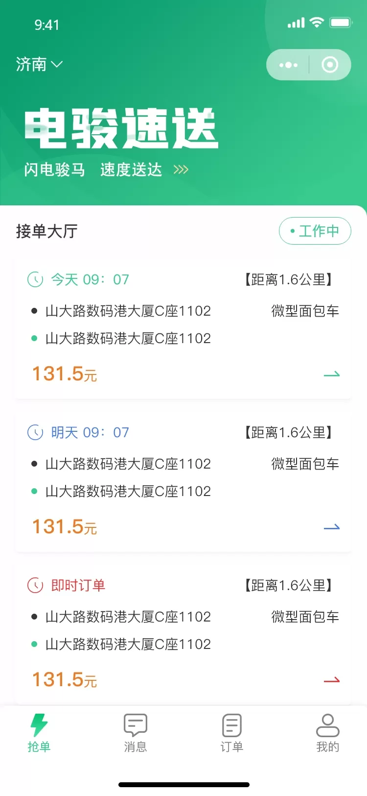 电骏送吧软件手机版下载