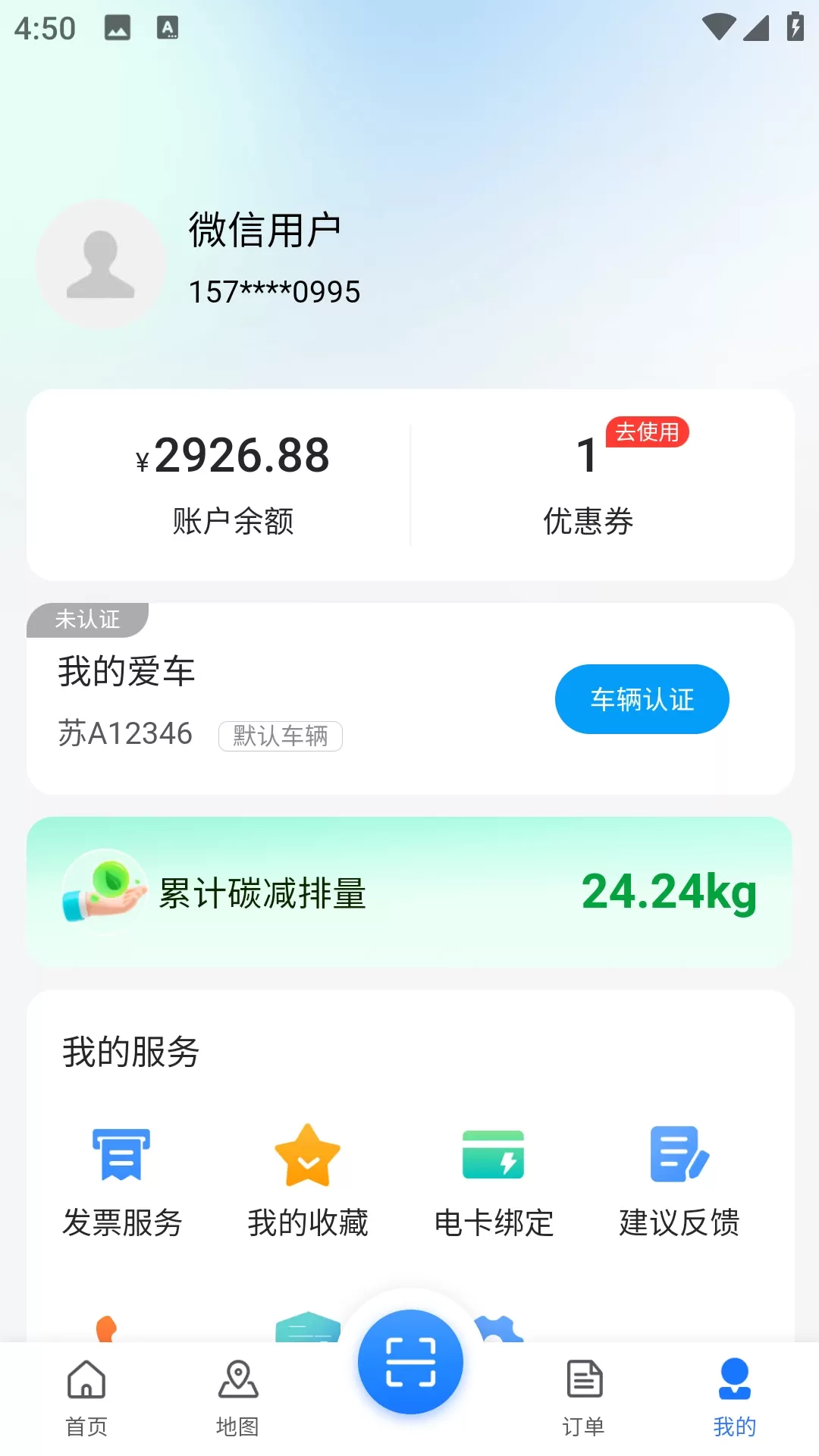 安吉绿能科技官网版下载