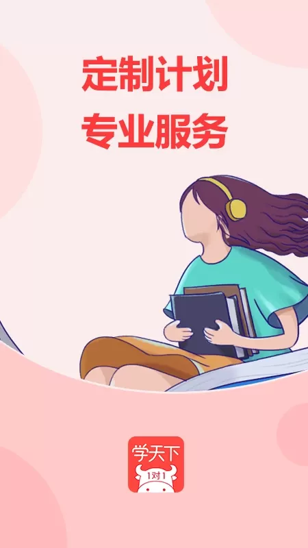 学天下1对1app下载