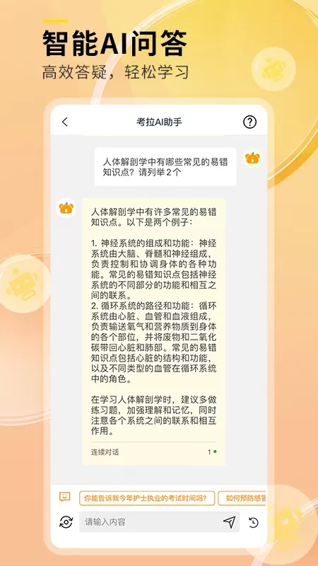 轻松护考拉官方正版下载