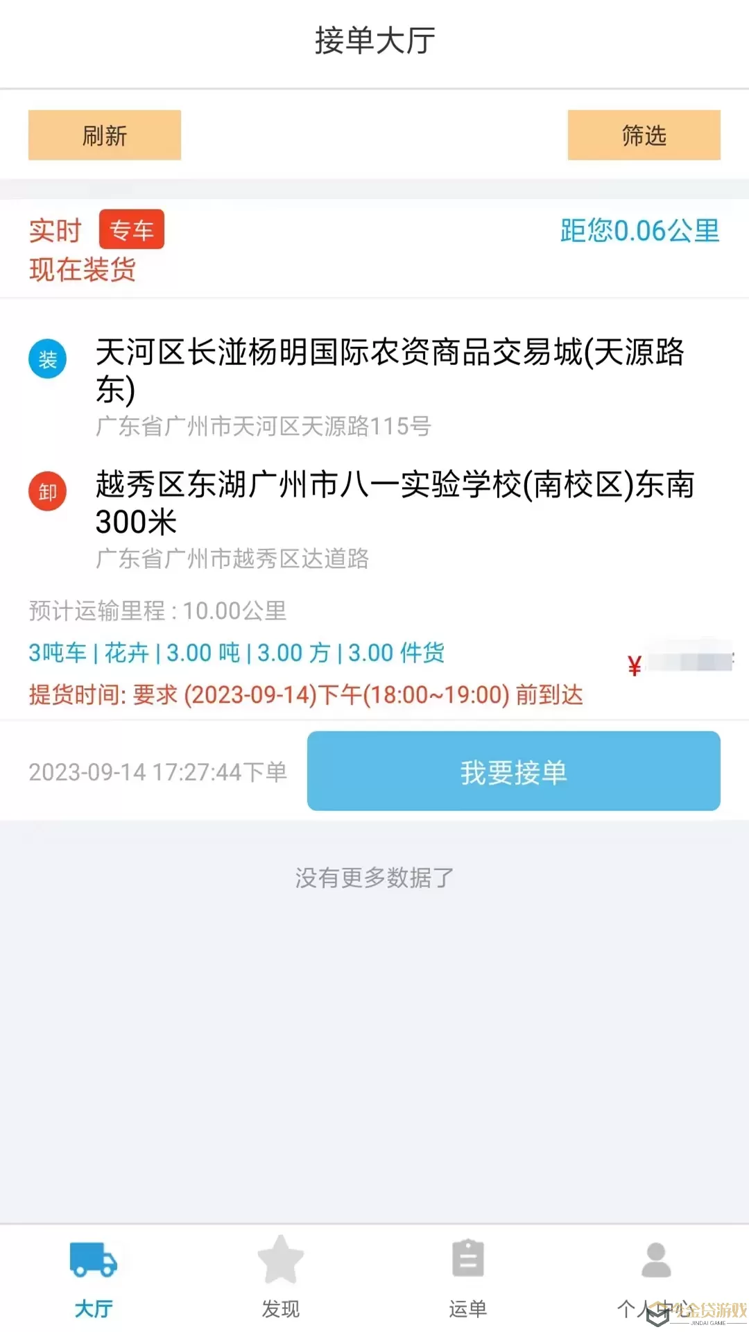 外运通官方正版下载