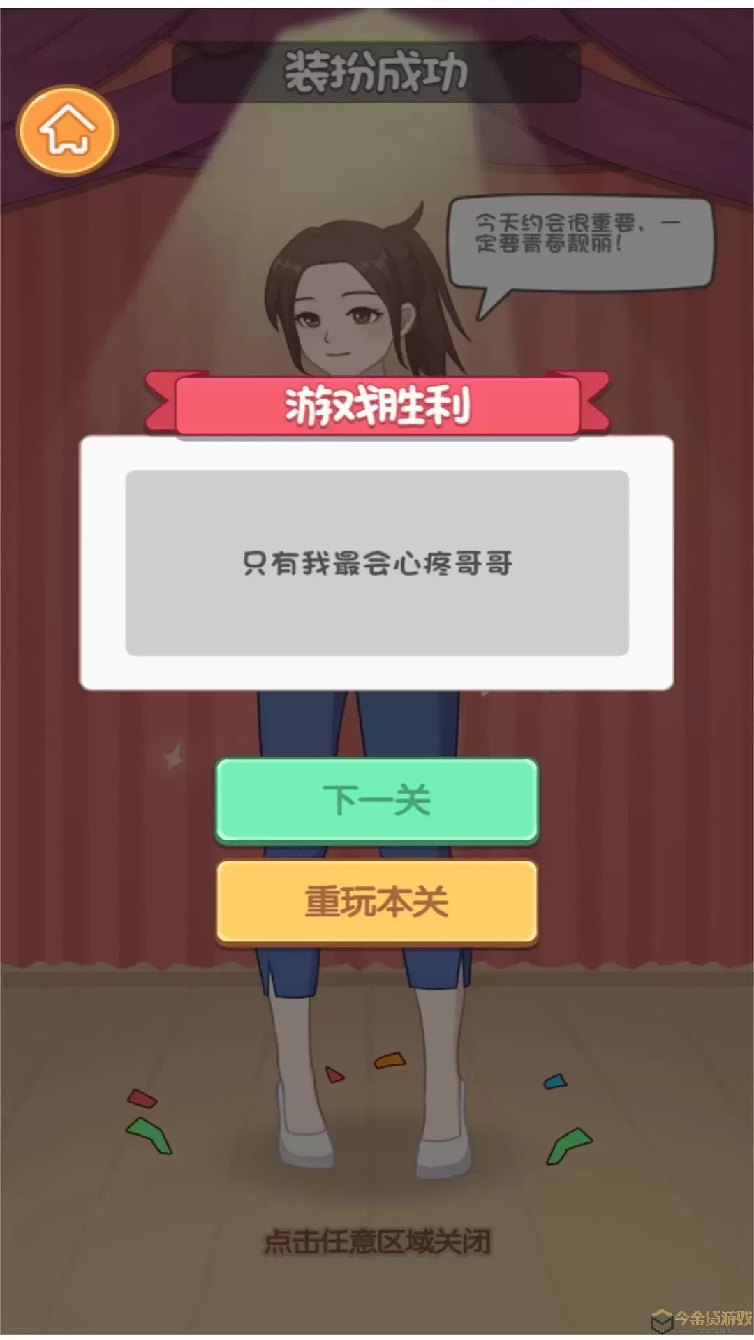 少女的衣橱安卓版安装