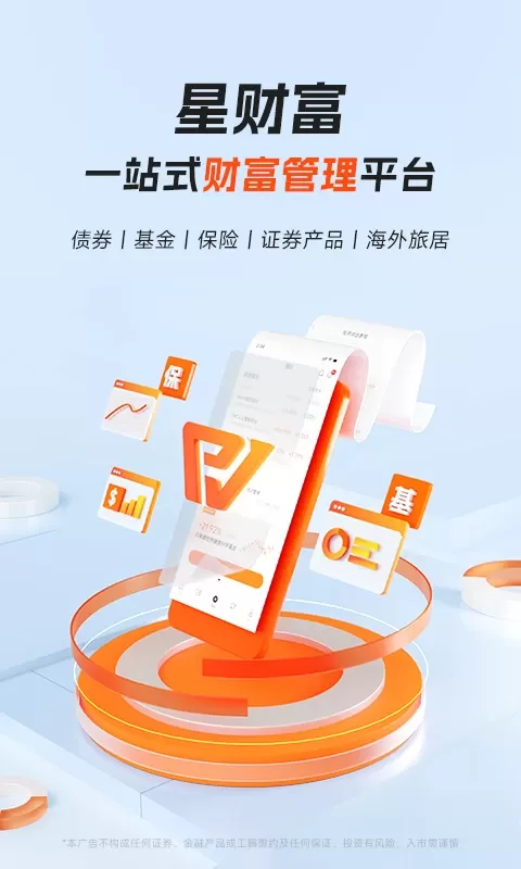 星财富官网版app