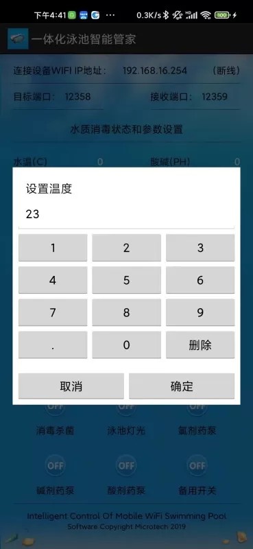 泳池智能管家免费下载