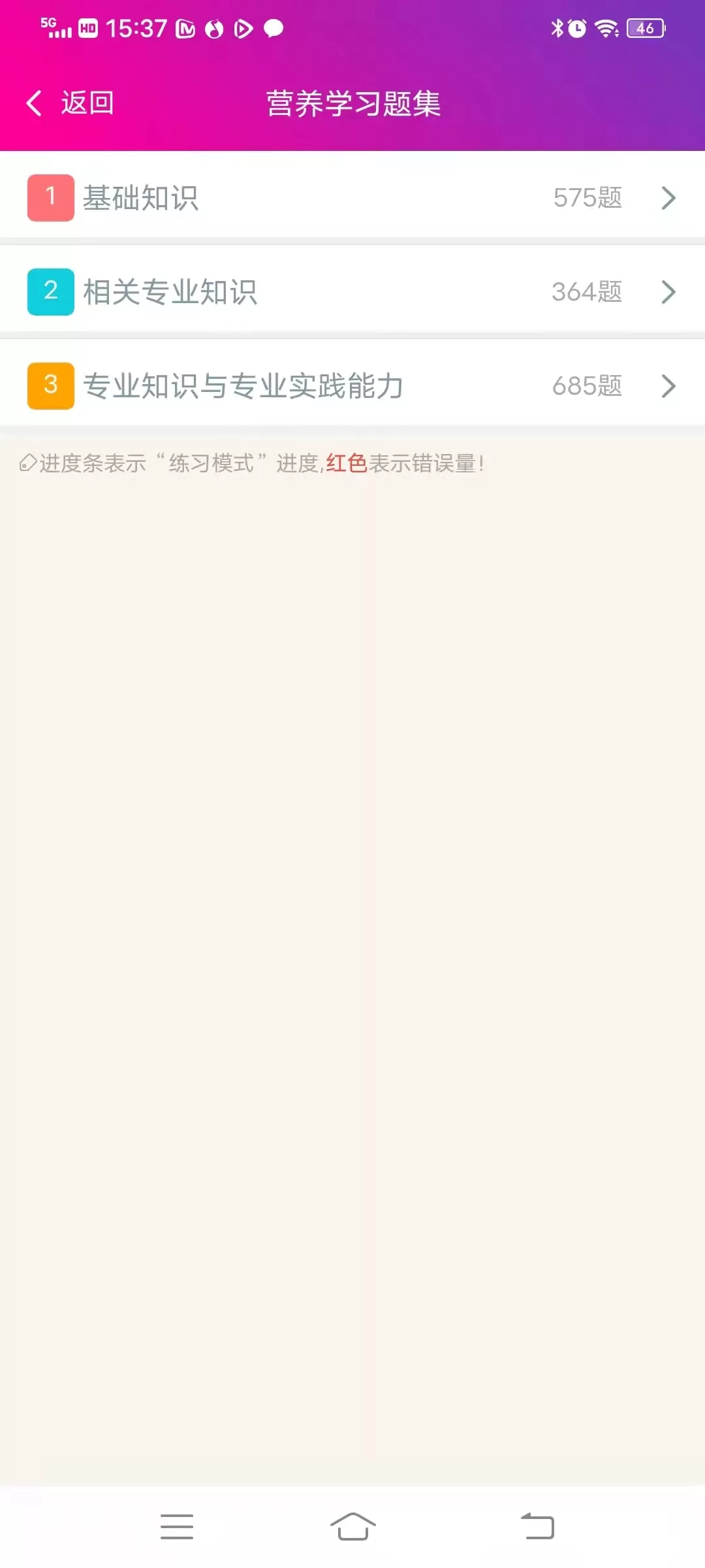 营养学主治医师总题库下载最新版