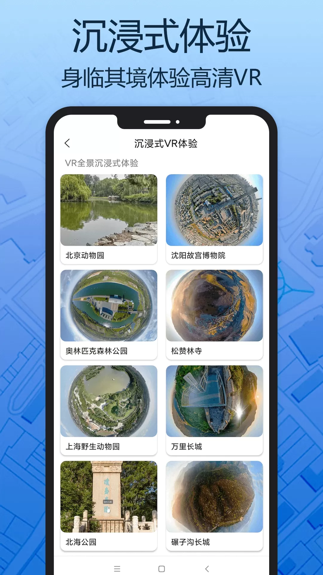 天眼三维地图下载app