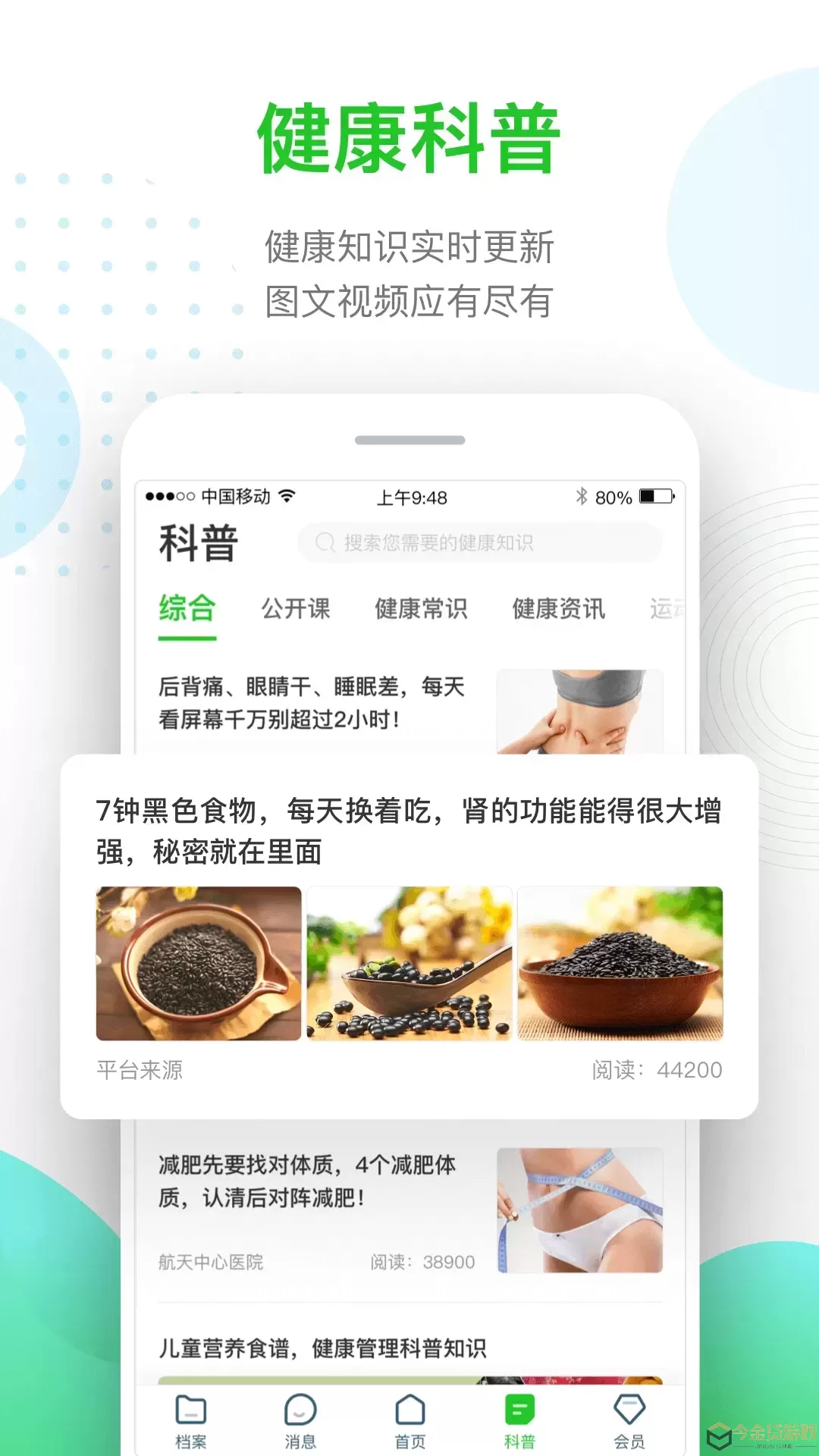 慈云健康app最新版