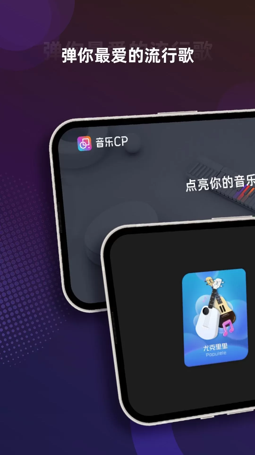 音乐CP下载安装免费