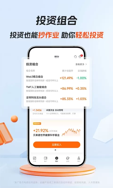 星财富官网版app