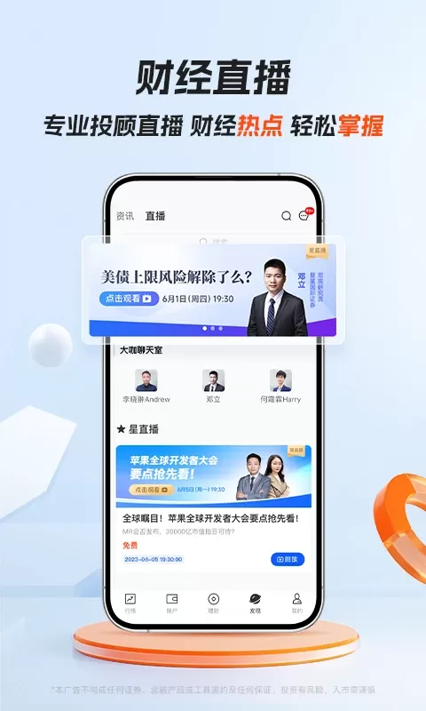 星财富官网版app