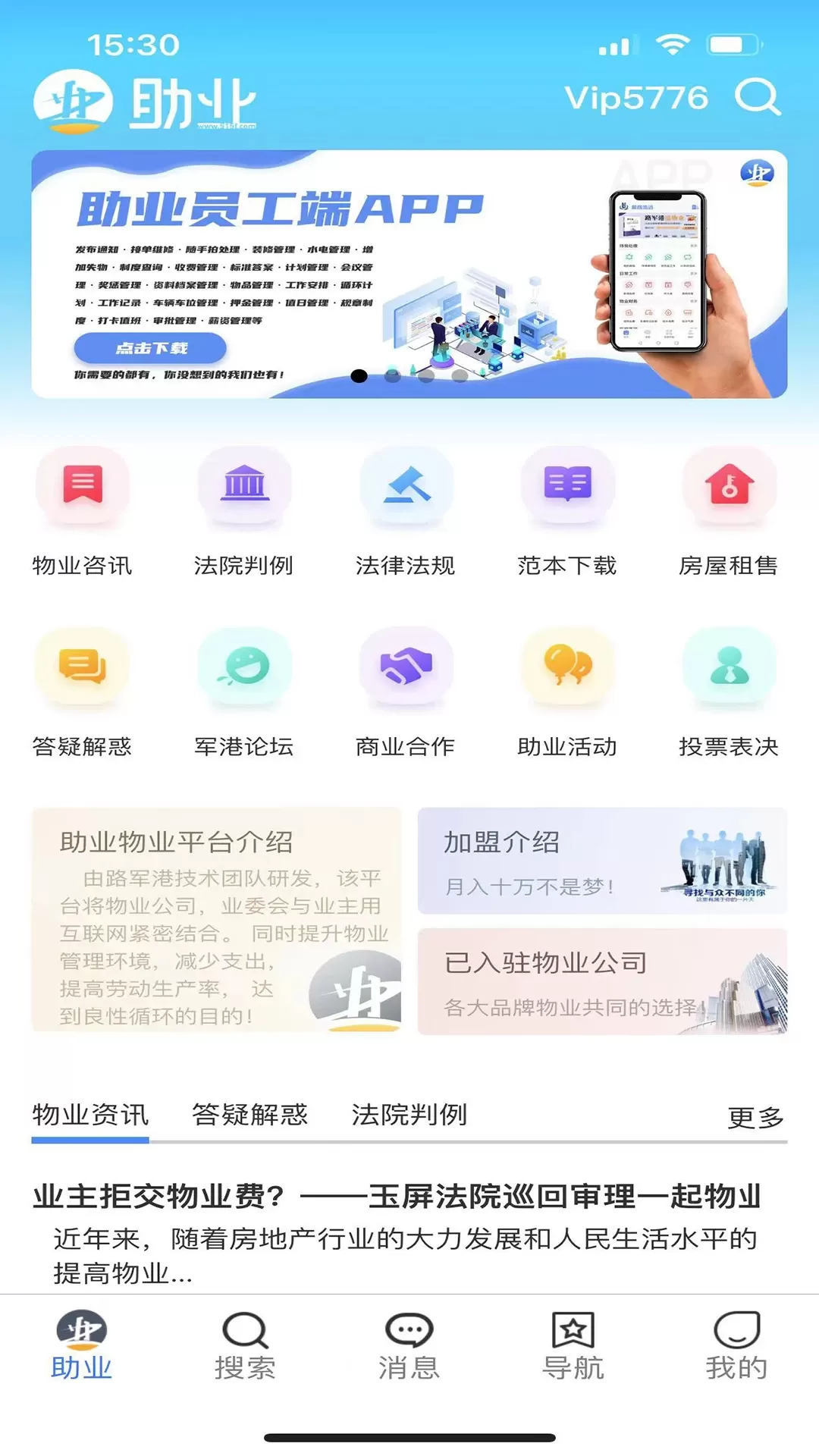 助业下载app