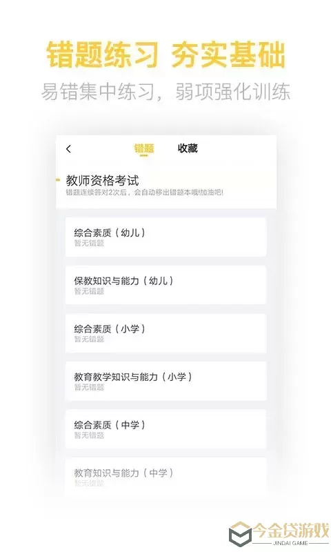 教师资格亿题库下载正版