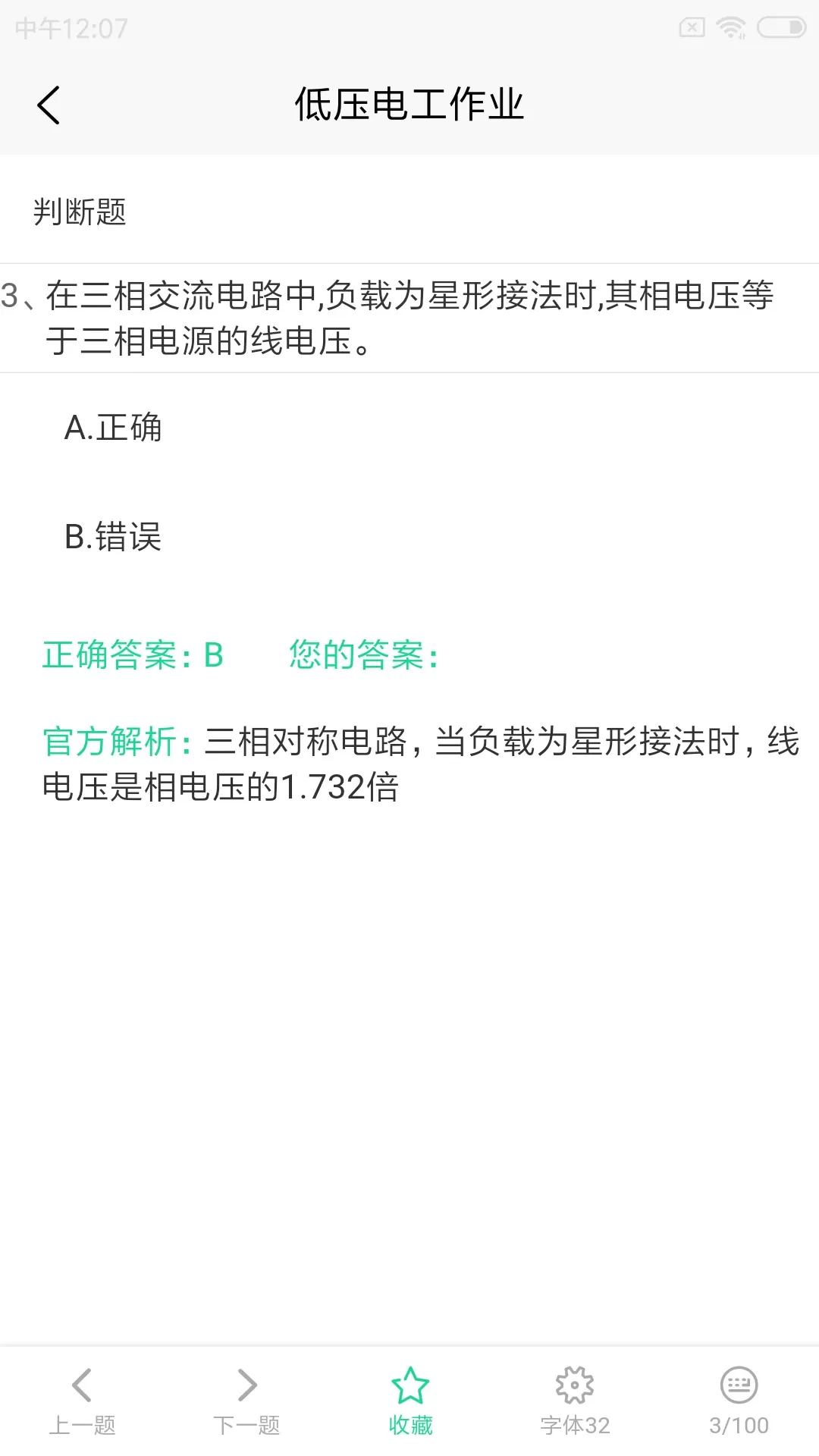 特种作业考试题库官网版下载